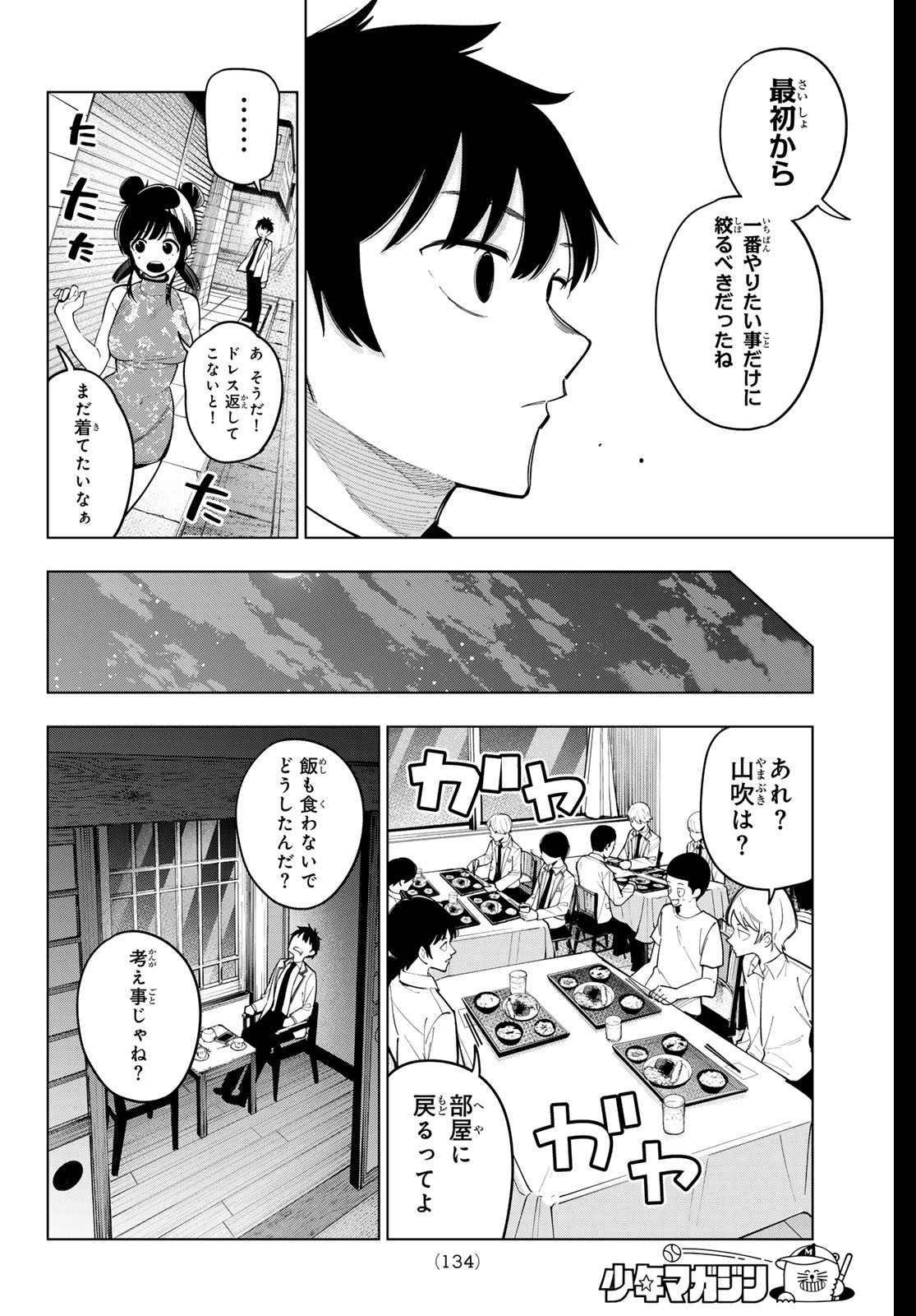 真夜中ハートチューン Chap 93 - Next Chap 94