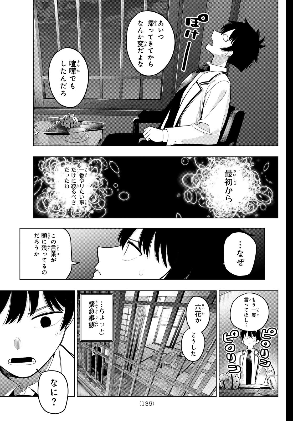 真夜中ハートチューン Chap 93 - Next Chap 94