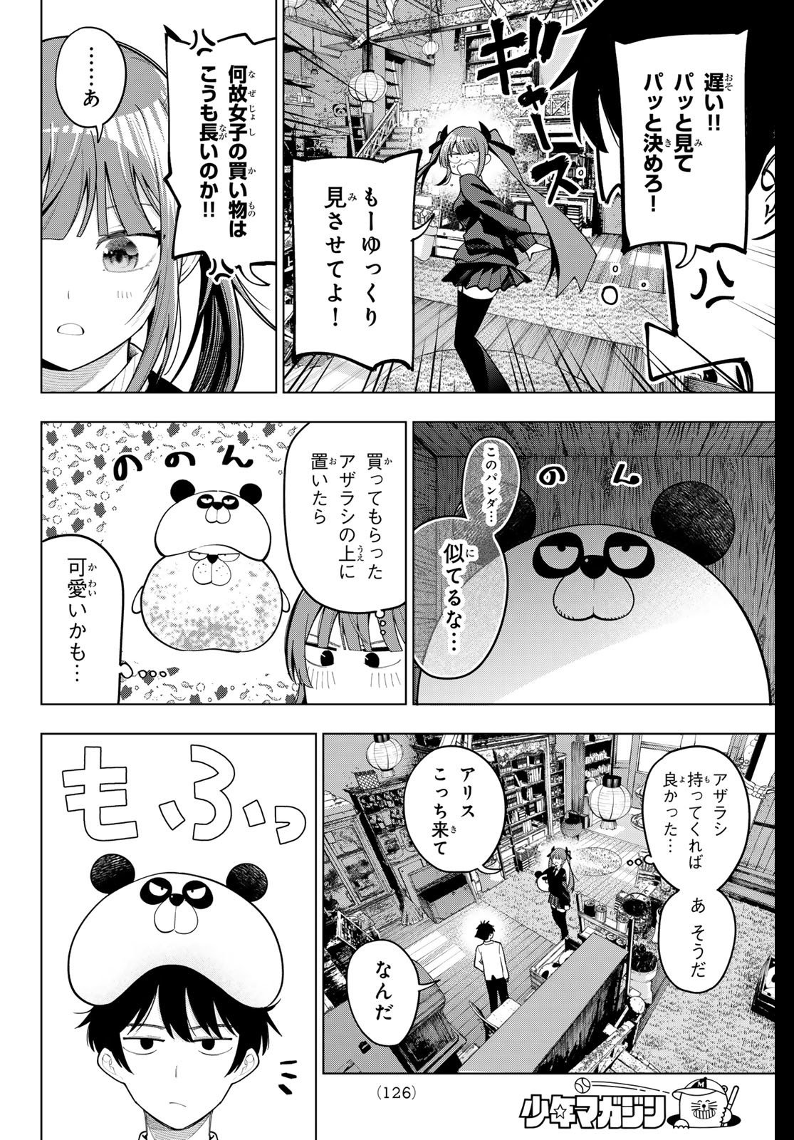 真夜中ハートチューン Chap 93 - Next Chap 94