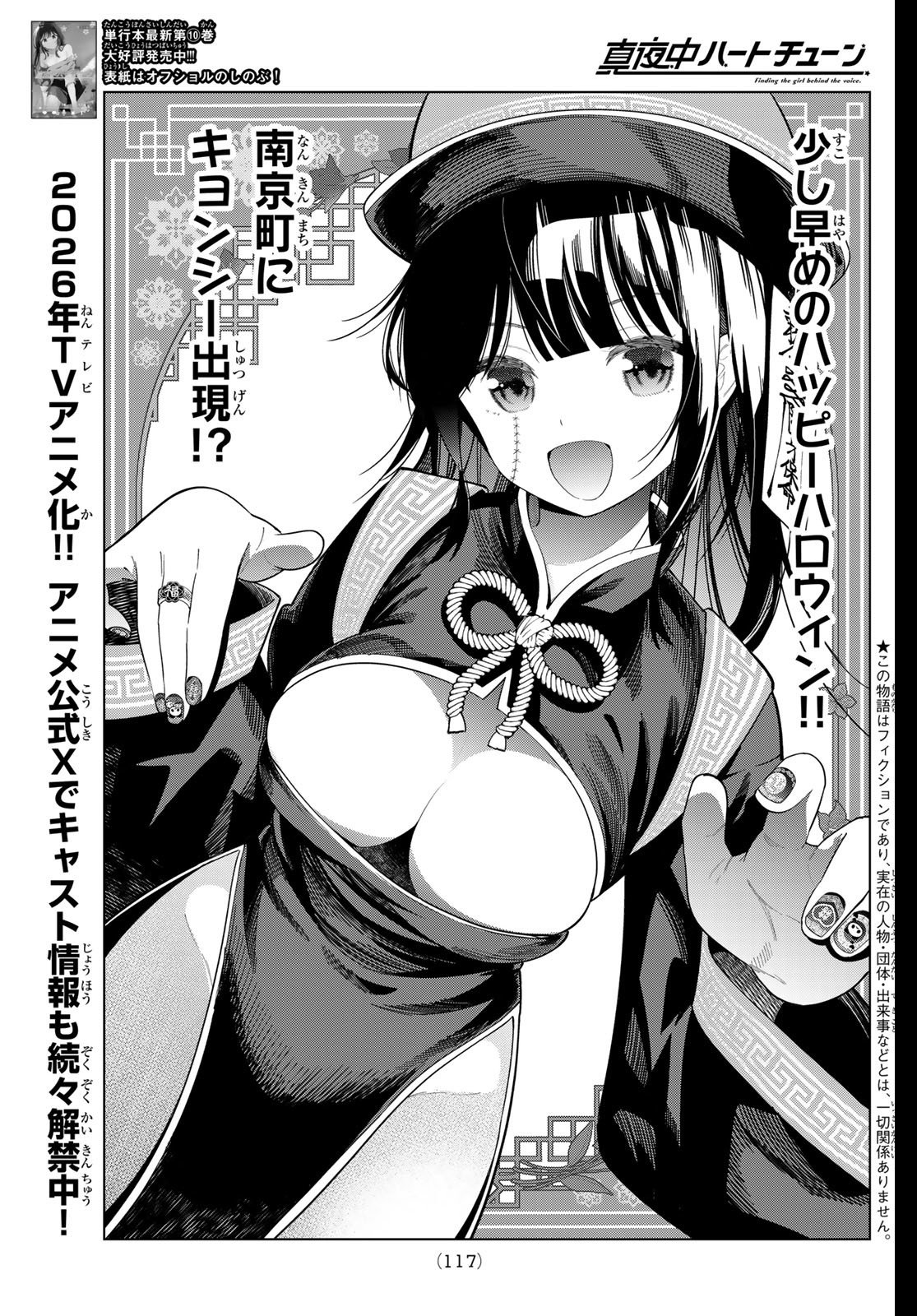 真夜中ハートチューン Chap 93 - Next Chap 94