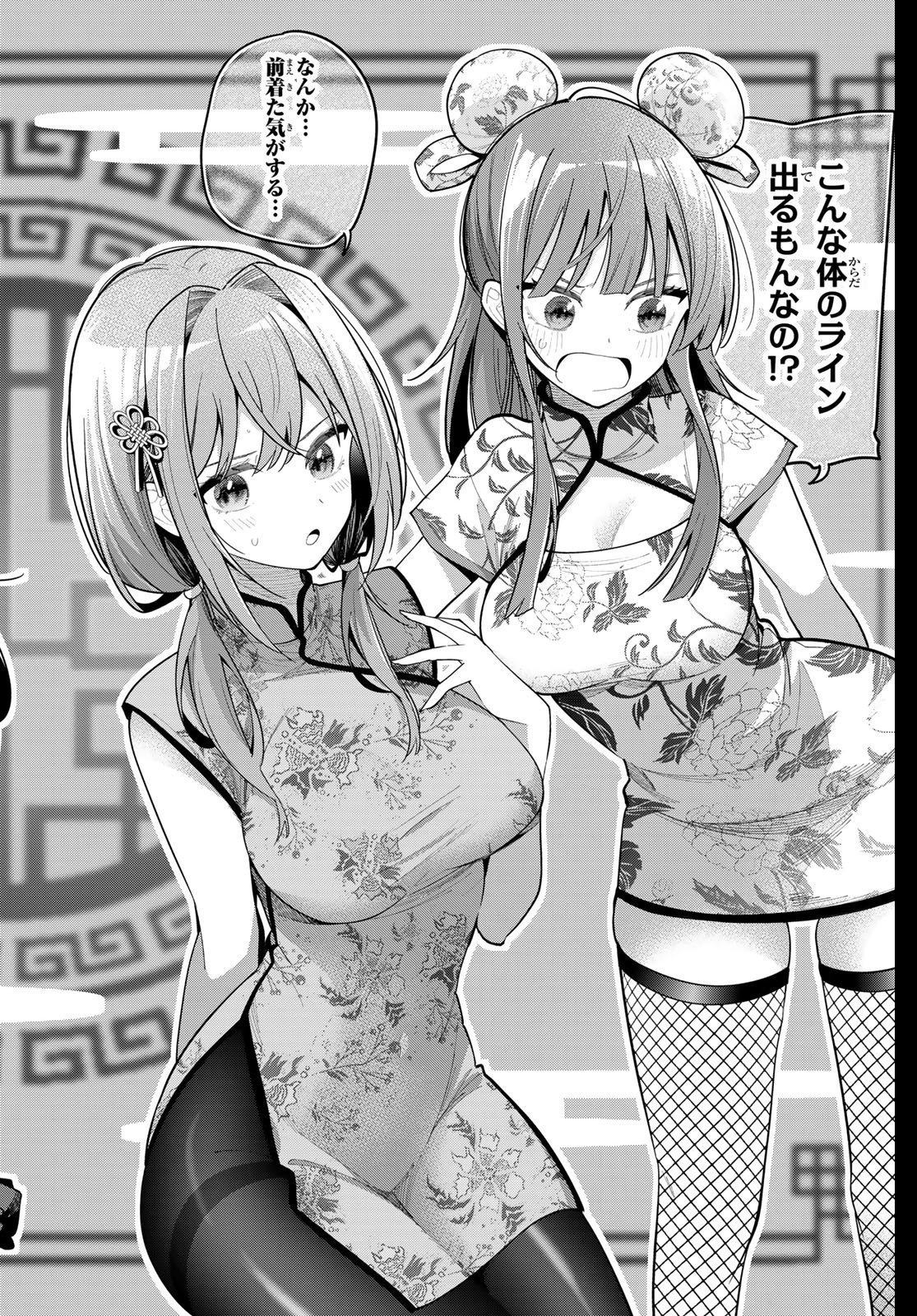 真夜中ハートチューン Chap 93 - Next Chap 94