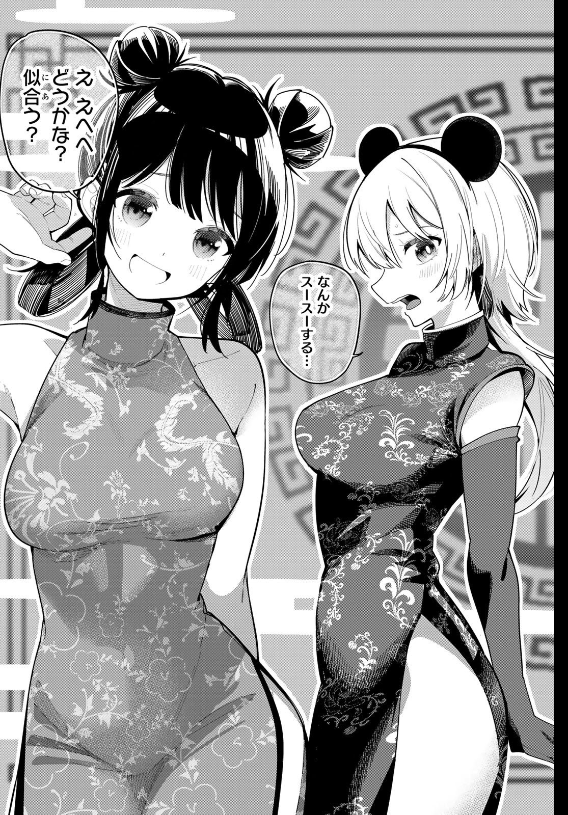 真夜中ハートチューン Chap 93 - Next Chap 94