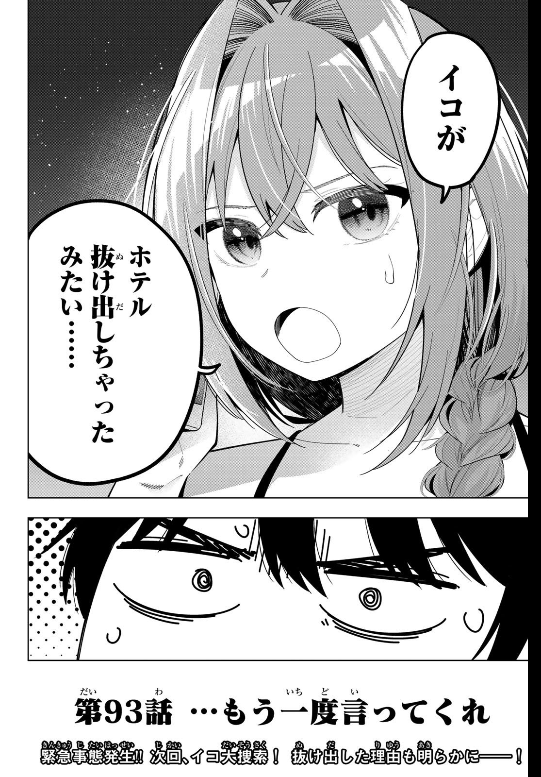 真夜中ハートチューン Chap 93 - Next Chap 94