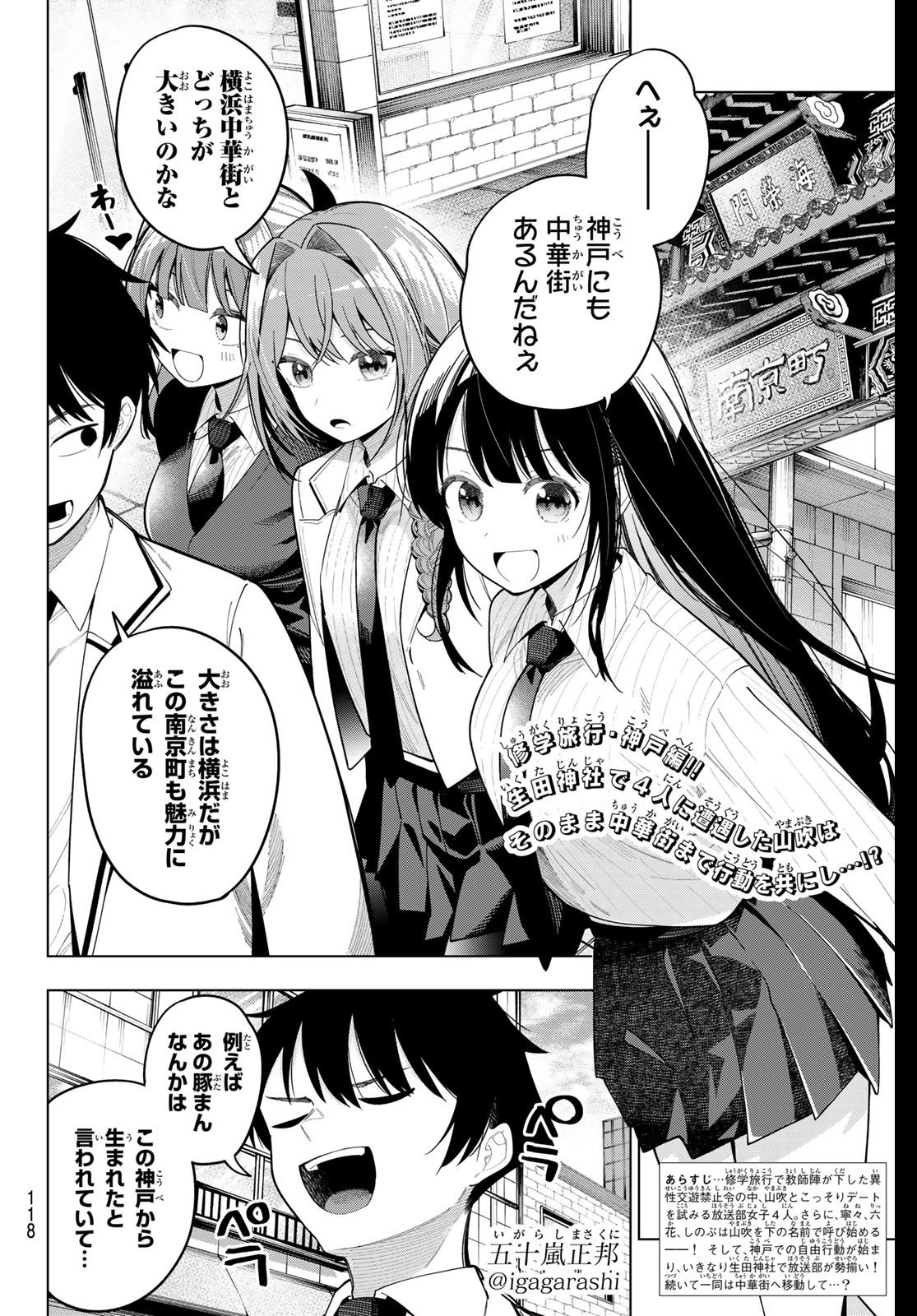 真夜中ハートチューン Chap 93 - Next Chap 94