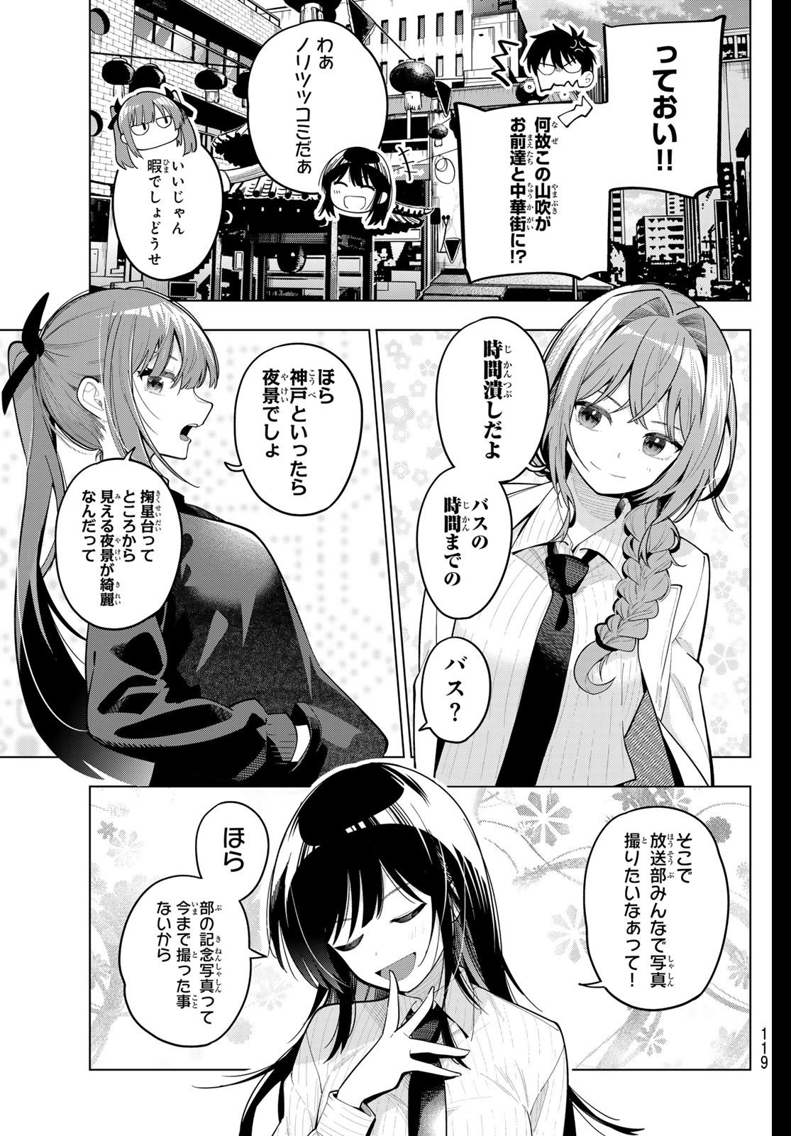 真夜中ハートチューン Chap 93 - Next Chap 94