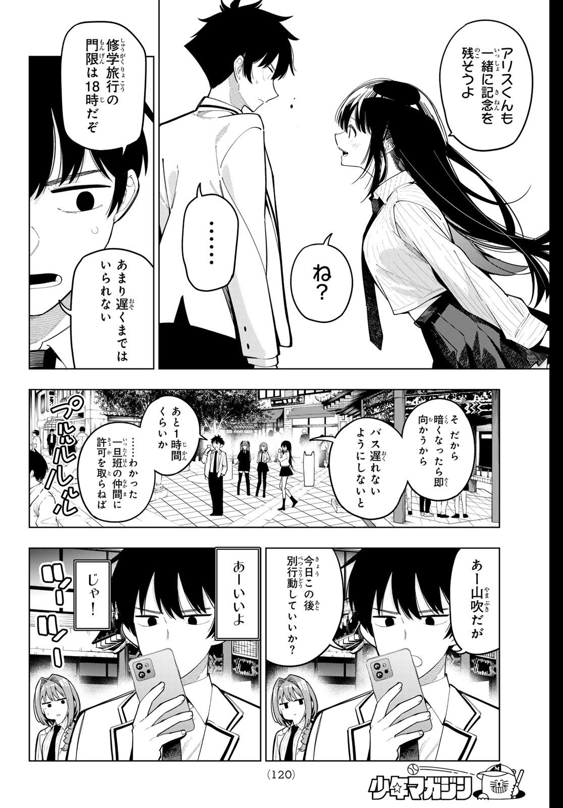 真夜中ハートチューン Chap 93 - Next Chap 94