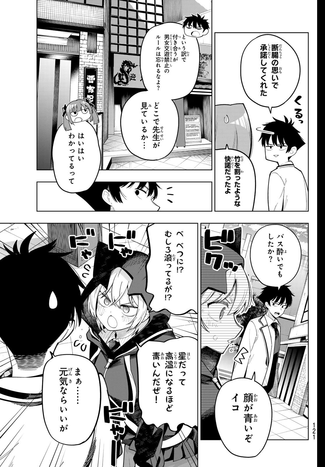 真夜中ハートチューン Chap 93 - Next Chap 94