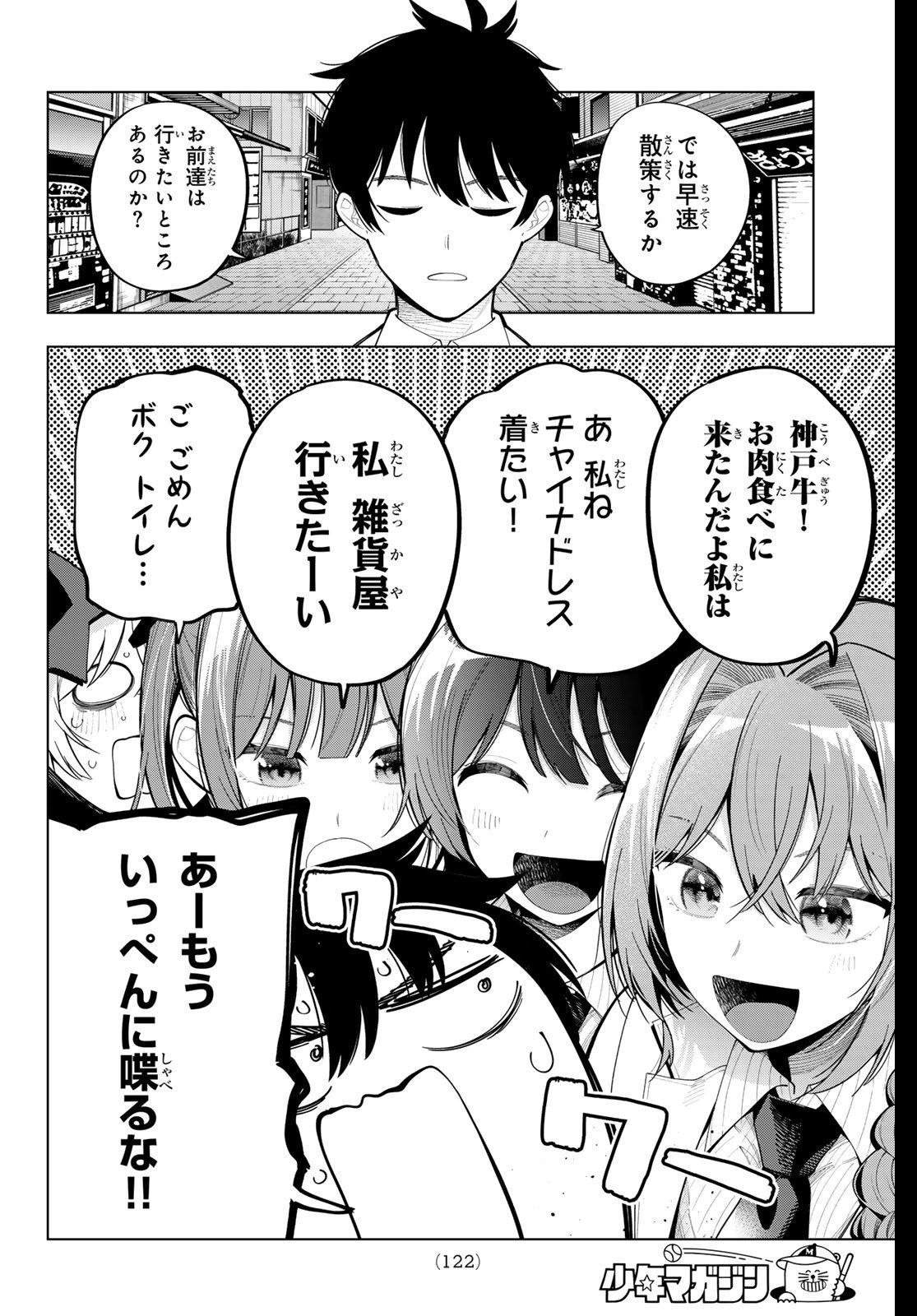 真夜中ハートチューン Chap 93 - Next Chap 94