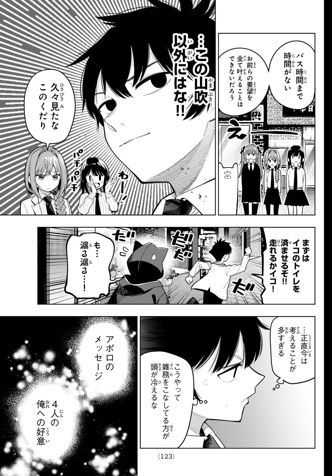 真夜中ハートチューン Chap 93 - Next Chap 94