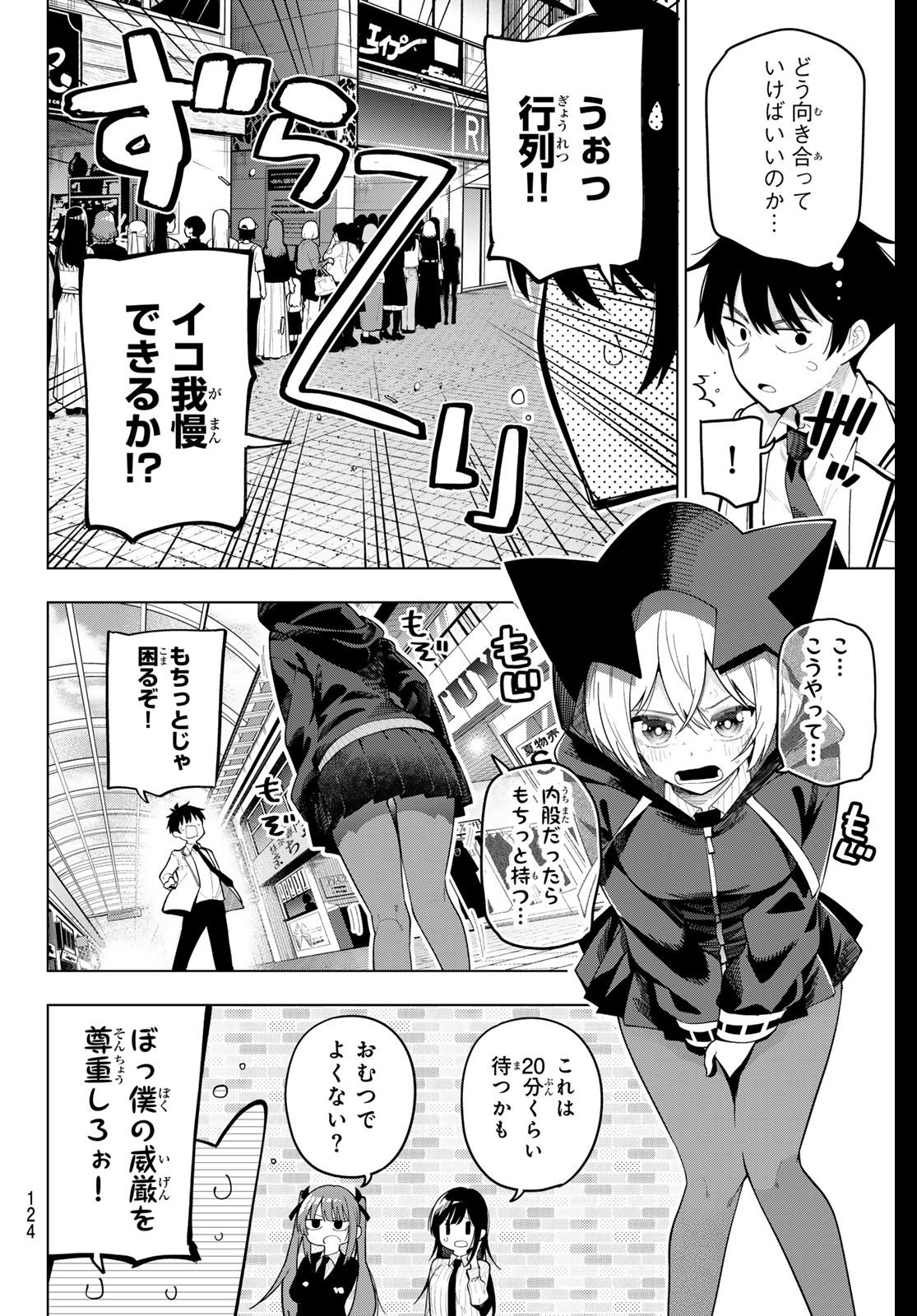 真夜中ハートチューン Chap 93 - Next Chap 94