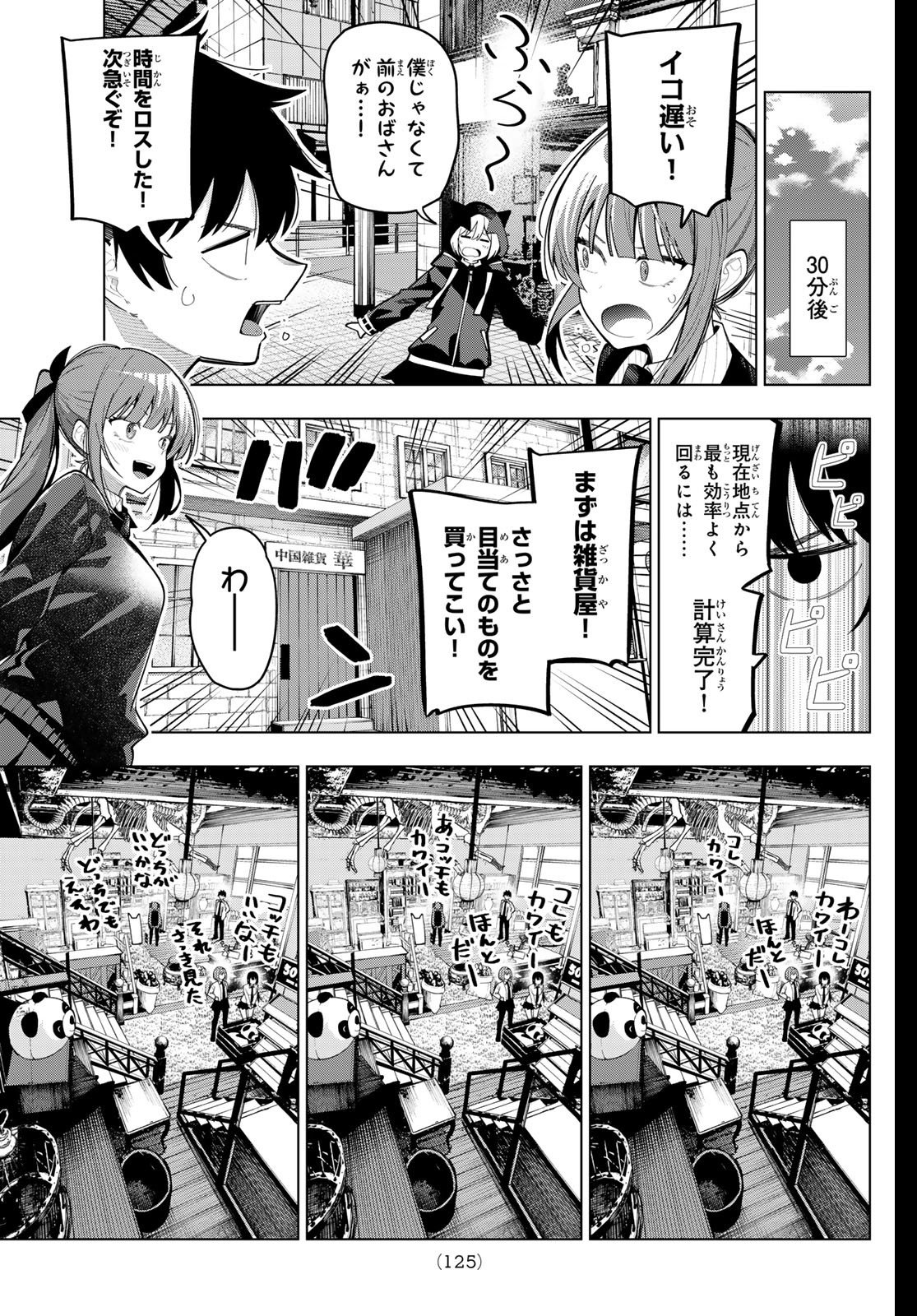 真夜中ハートチューン Chap 93 - Next Chap 94
