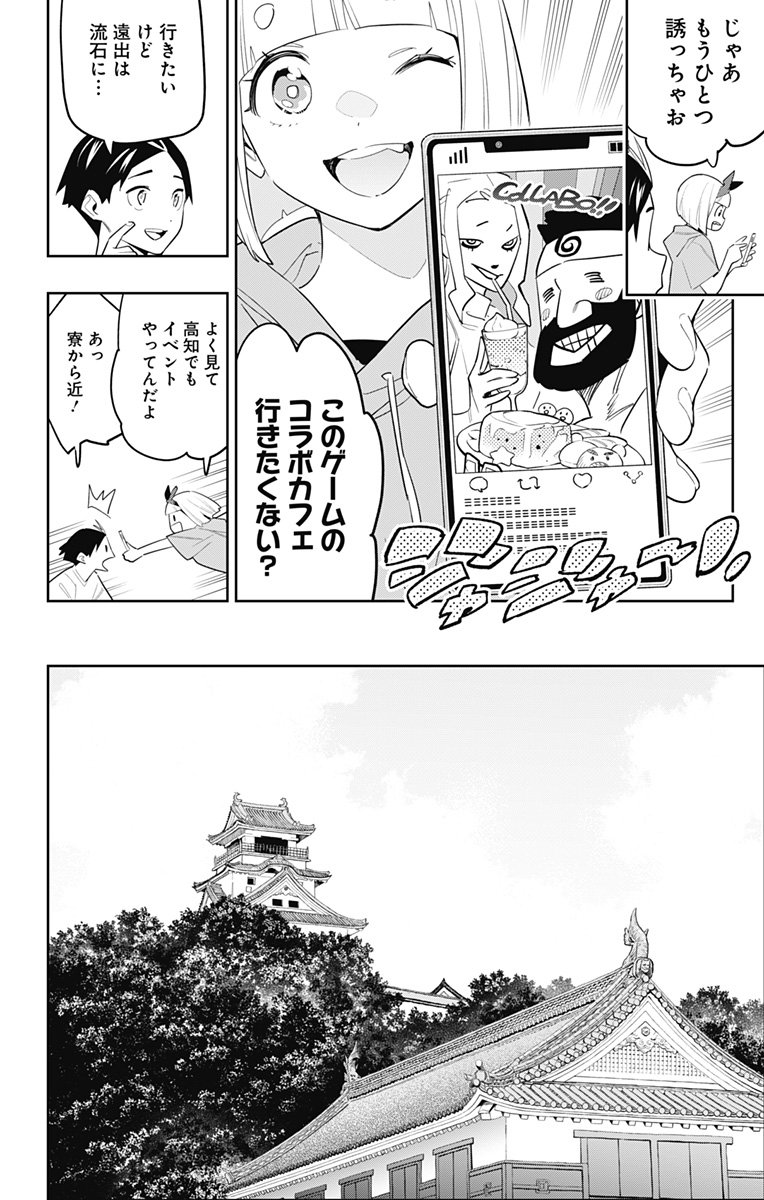 魔都精兵のスレイブ Chap 88 - Next Chap 89