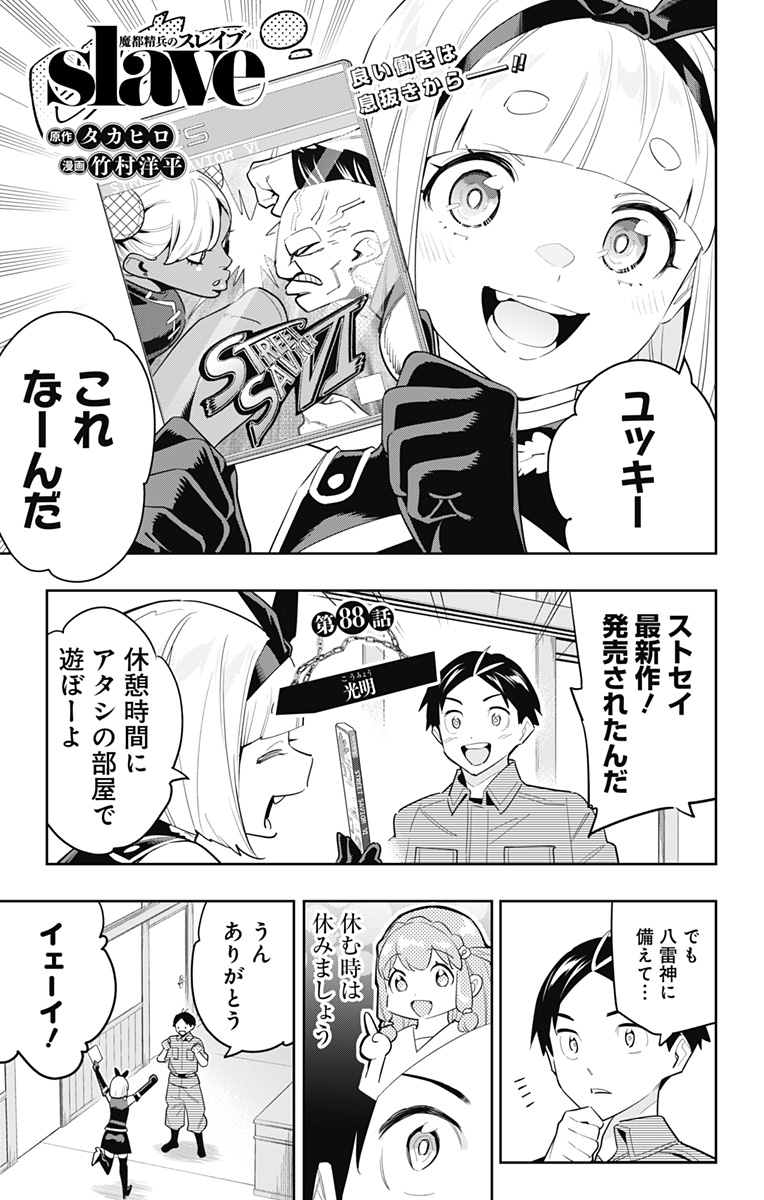 魔都精兵のスレイブ Chap 88 - Next Chap 89