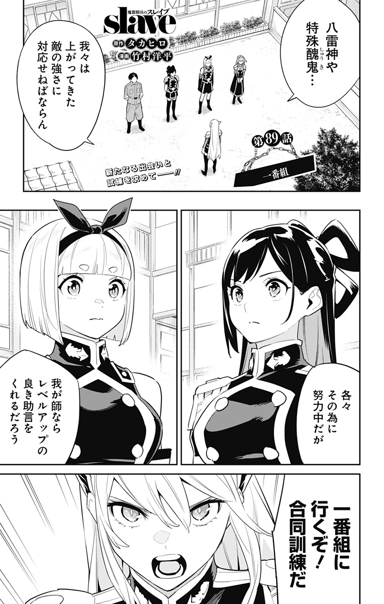 魔都精兵のスレイブ Chap 89 - Next Chap 90