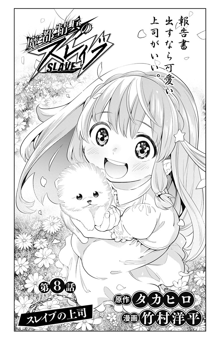 魔都精兵のスレイブ Chap 8 - Next Chap 9