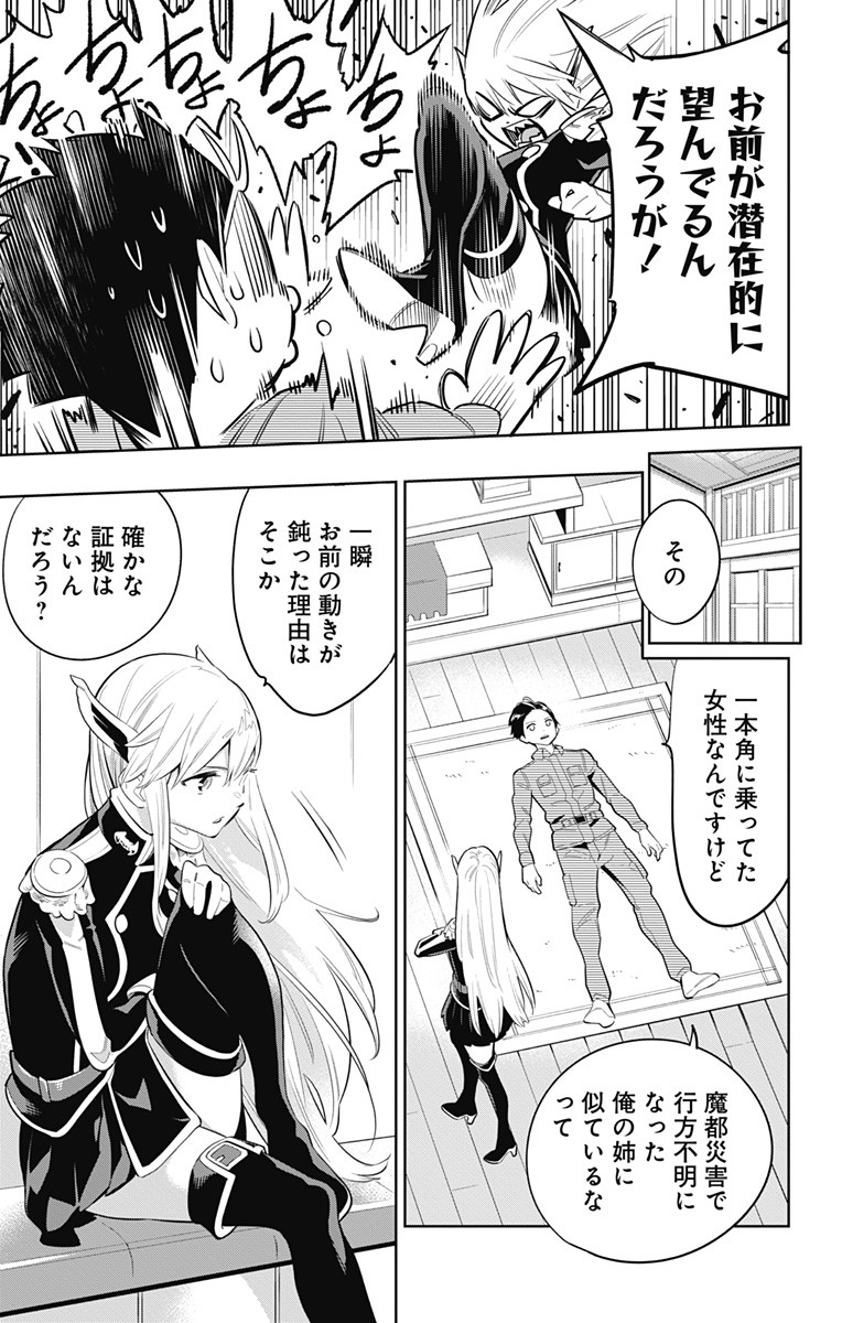 魔都精兵のスレイブ Chap 8 - Next Chap 9