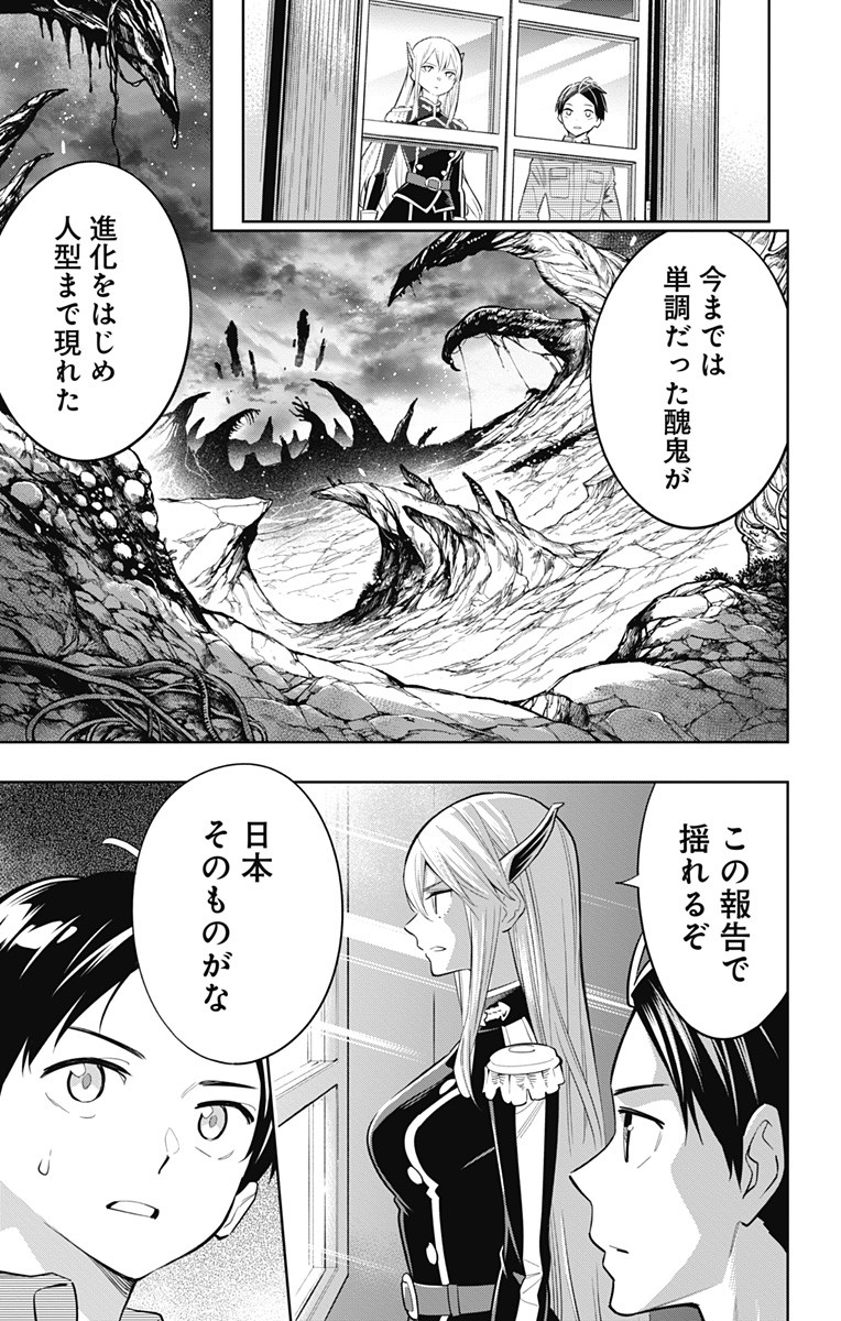 魔都精兵のスレイブ Chap 8 - Next Chap 9