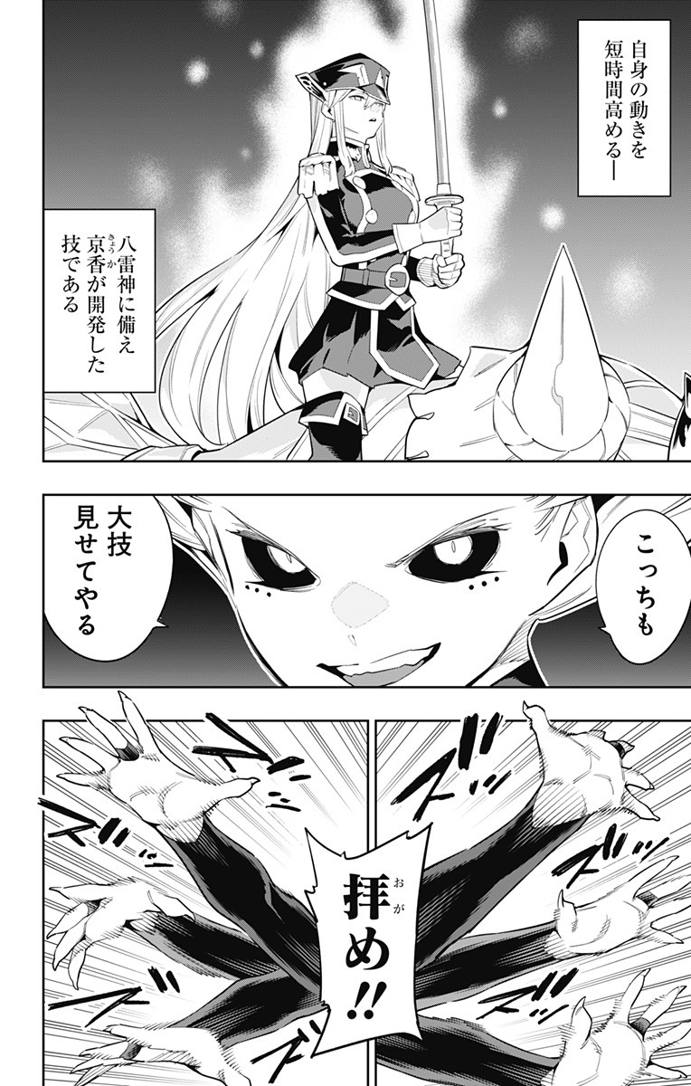 魔都精兵のスレイブ Chap 80 - Next Chap 81