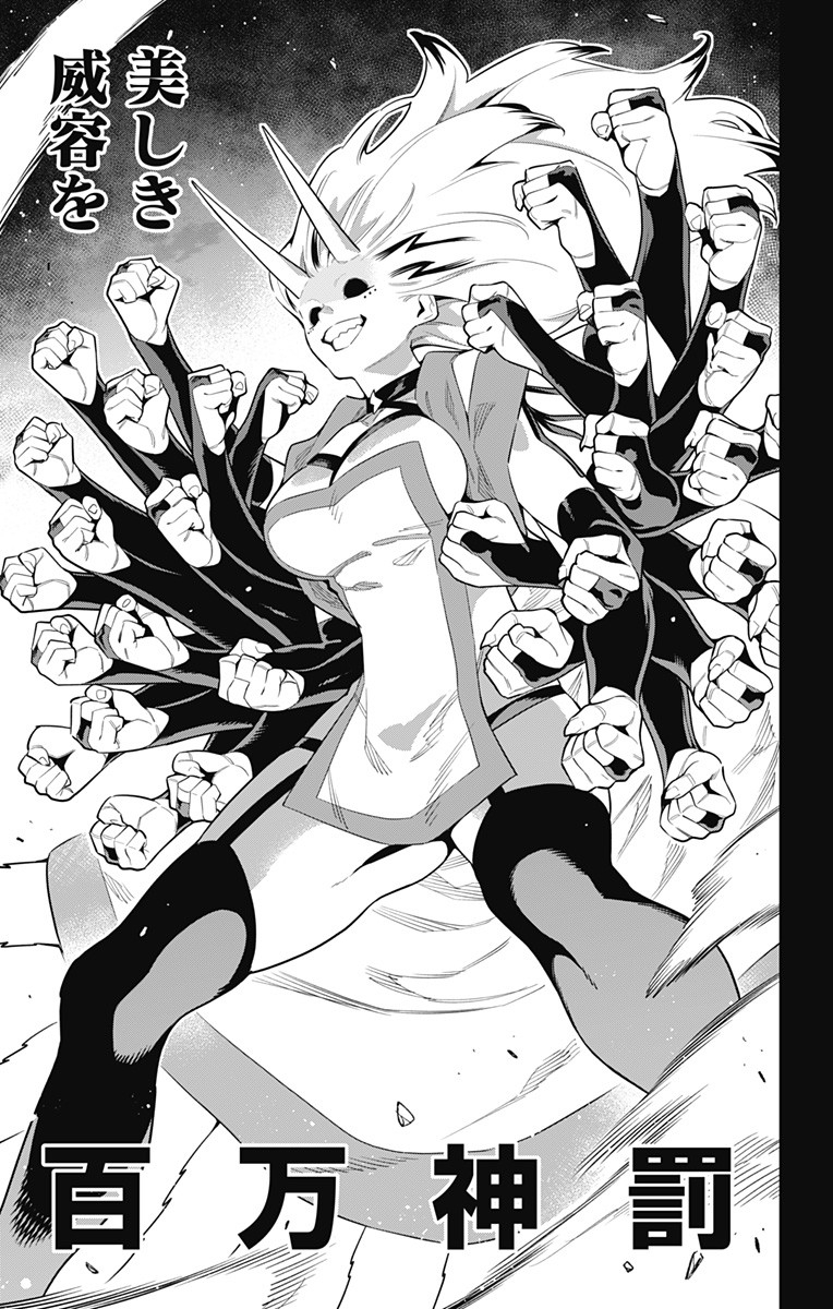 魔都精兵のスレイブ Chap 80 - Next Chap 81