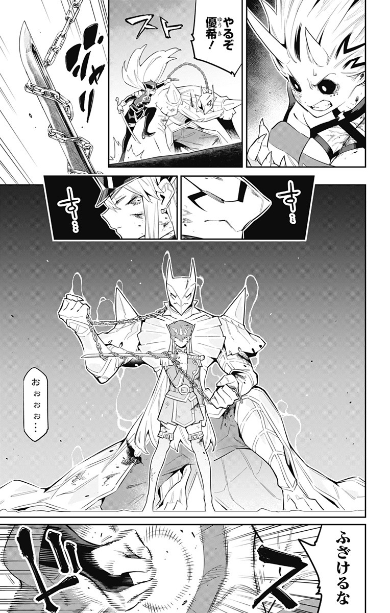 魔都精兵のスレイブ Chap 80 - Next Chap 81