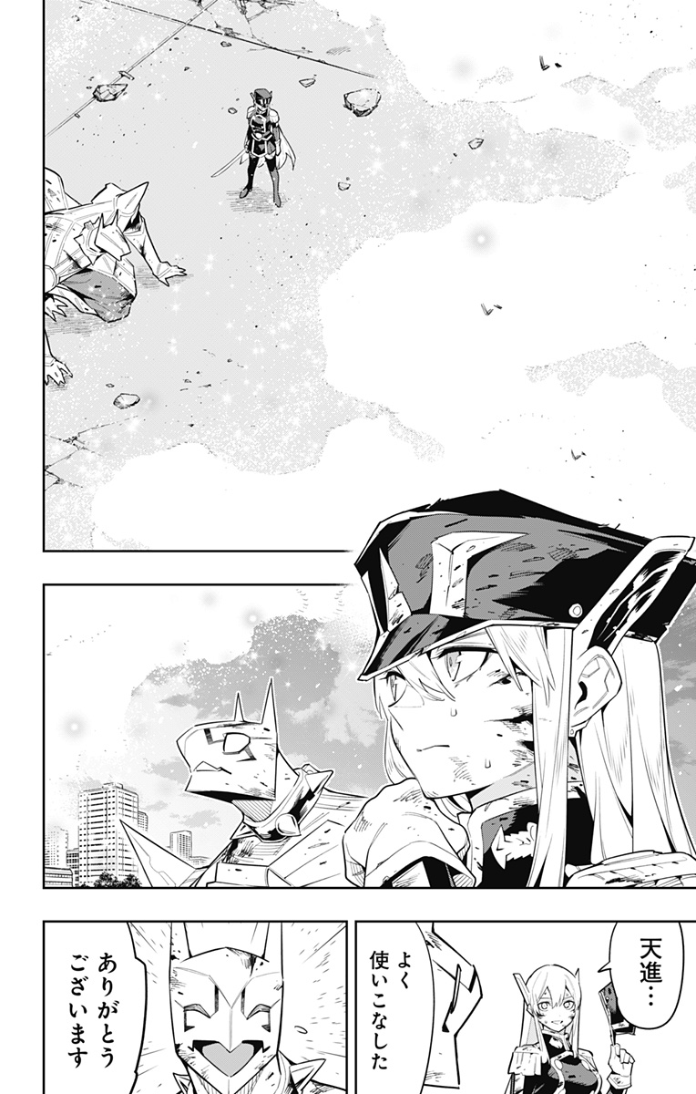 魔都精兵のスレイブ Chap 81 - Next Chap 82