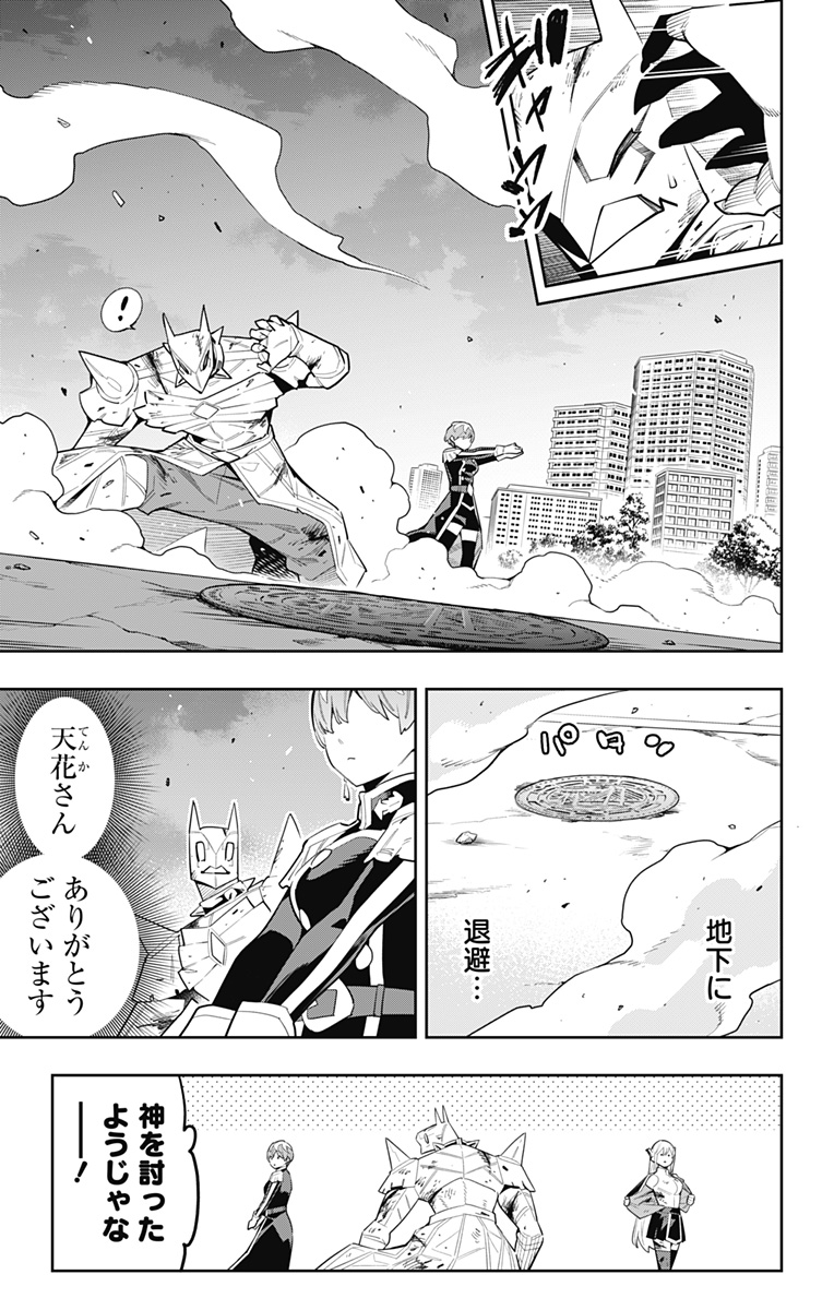 魔都精兵のスレイブ Chap 81 - Next Chap 82