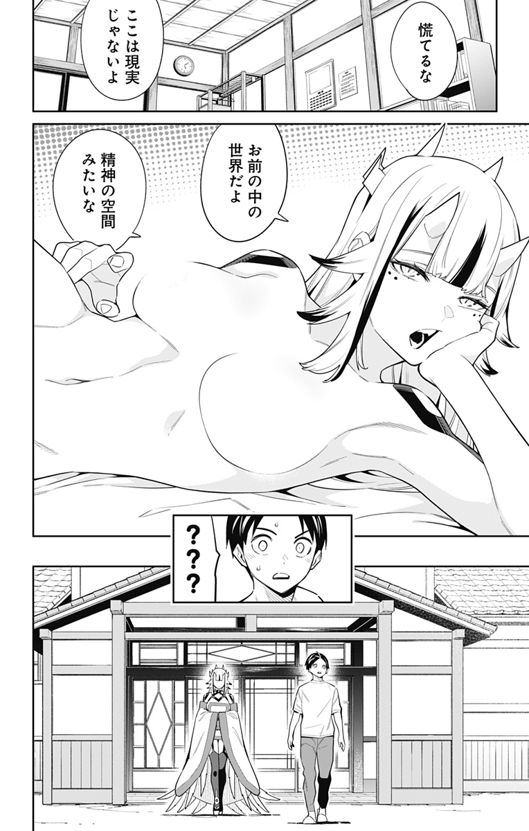 魔都精兵のスレイブ Chap 81 - Next Chap 82