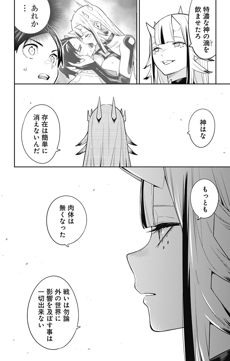 魔都精兵のスレイブ Chap 81 - Next Chap 82