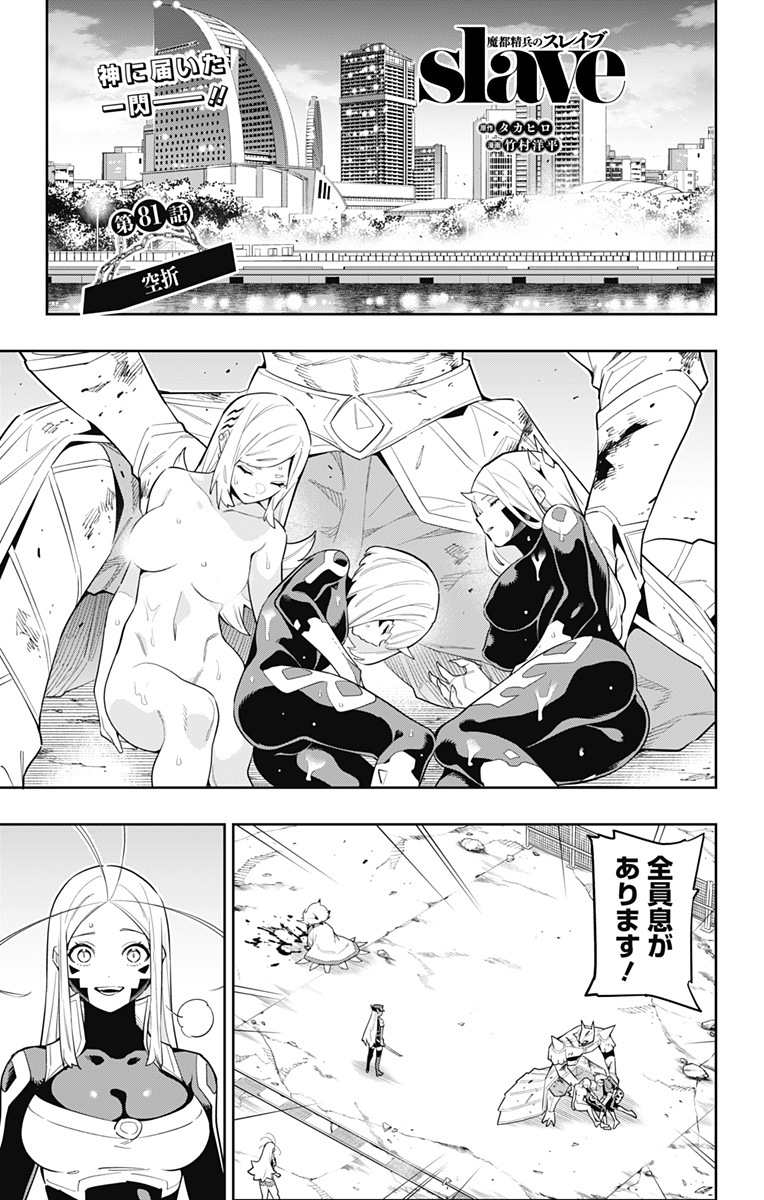 魔都精兵のスレイブ Chap 81 - Next Chap 82