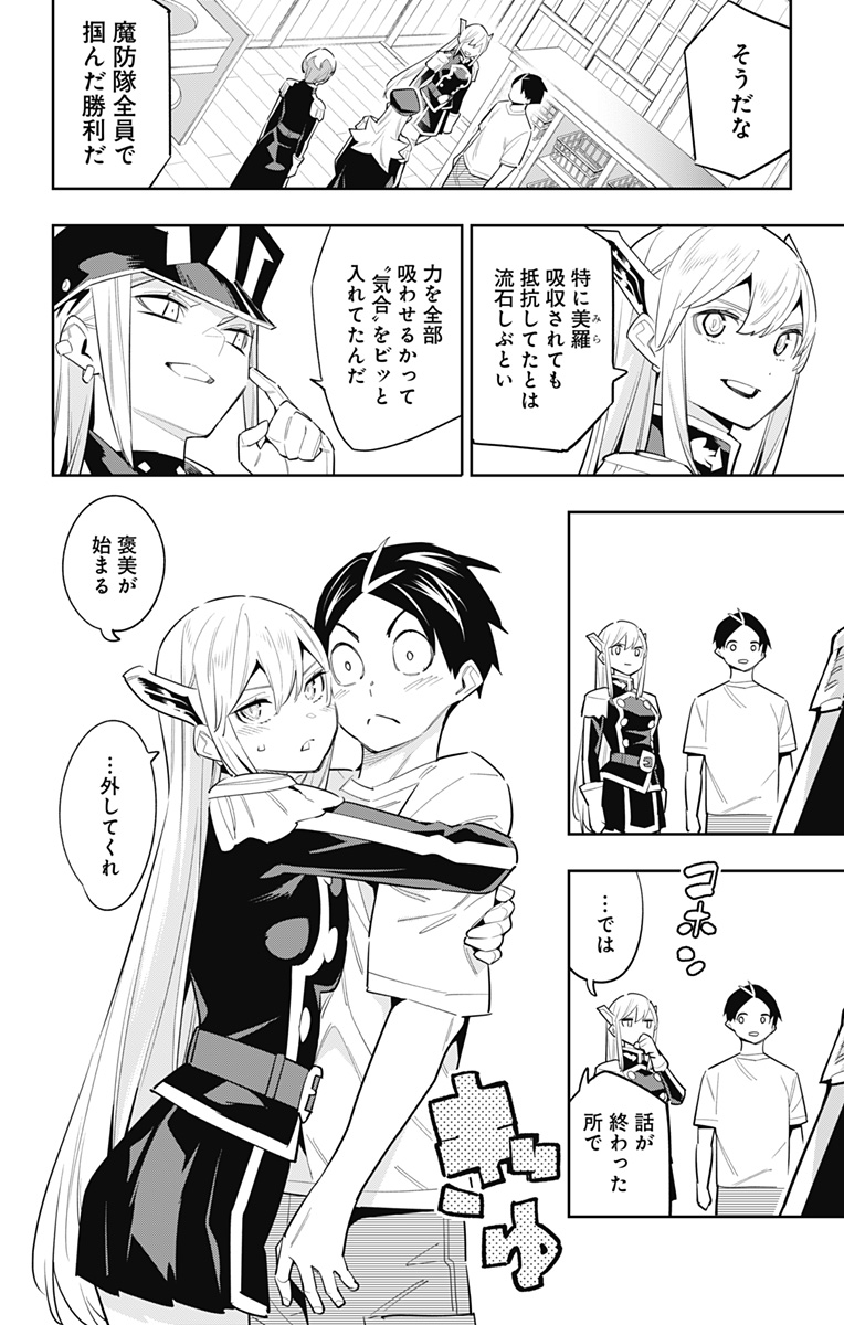 魔都精兵のスレイブ Chap 82 - Next Chap 83