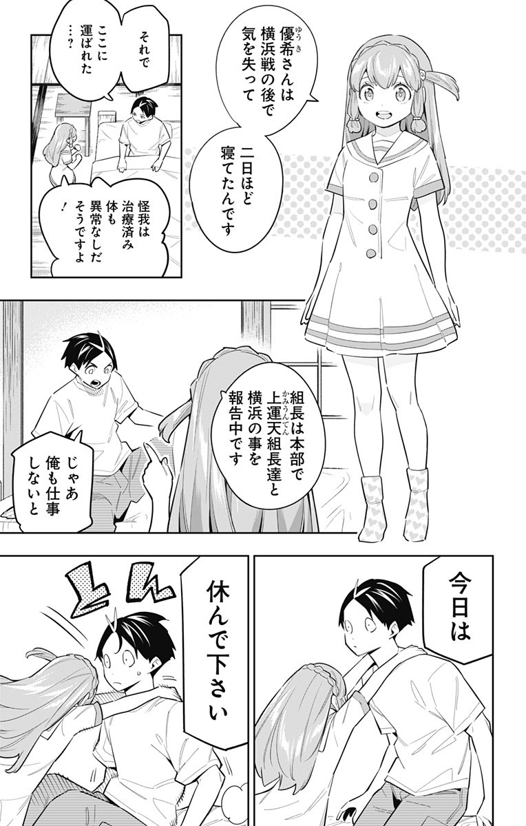 魔都精兵のスレイブ Chap 82 - Next Chap 83