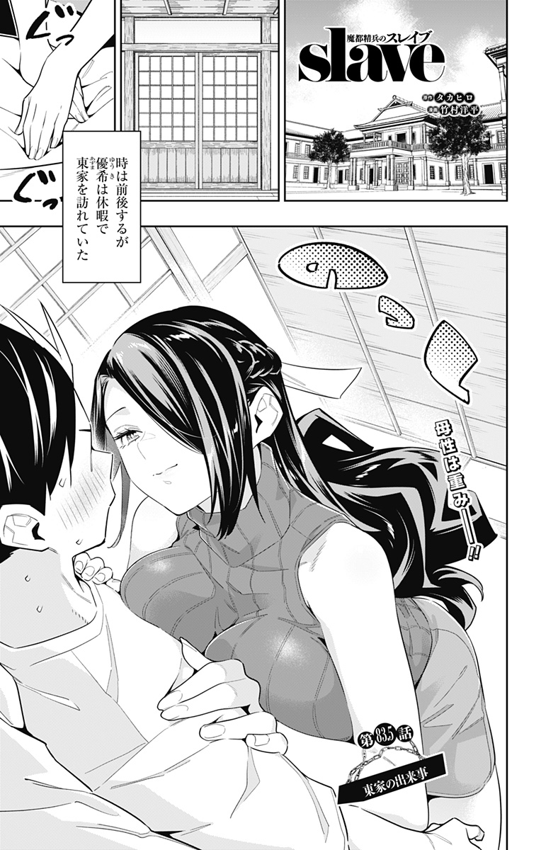 魔都精兵のスレイブ Chap 83.5 - Next Chap 84.5