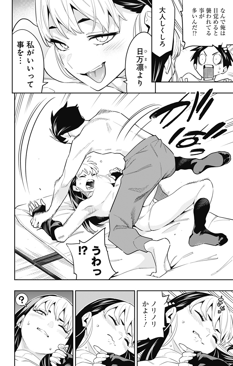 魔都精兵のスレイブ Chap 83.5 - Next Chap 84.5