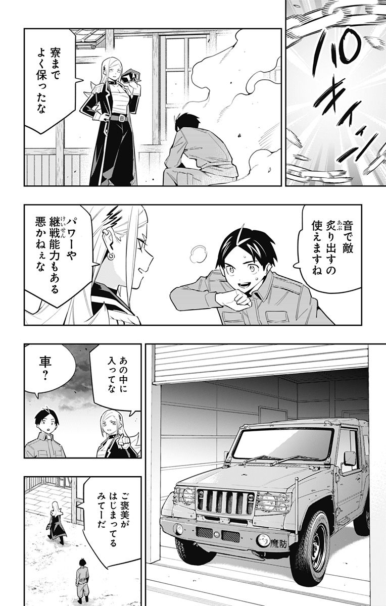 魔都精兵のスレイブ Chap 84 - Next Chap 85