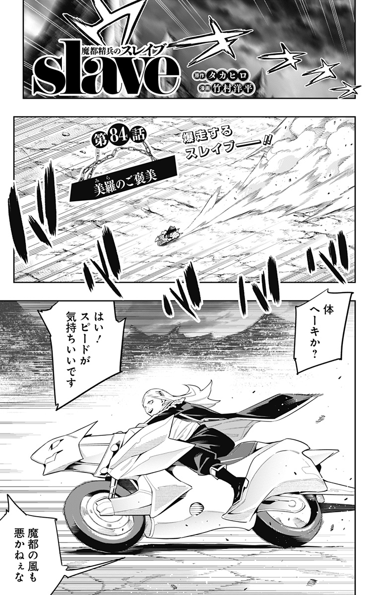 魔都精兵のスレイブ Chap 84 - Next Chap 85