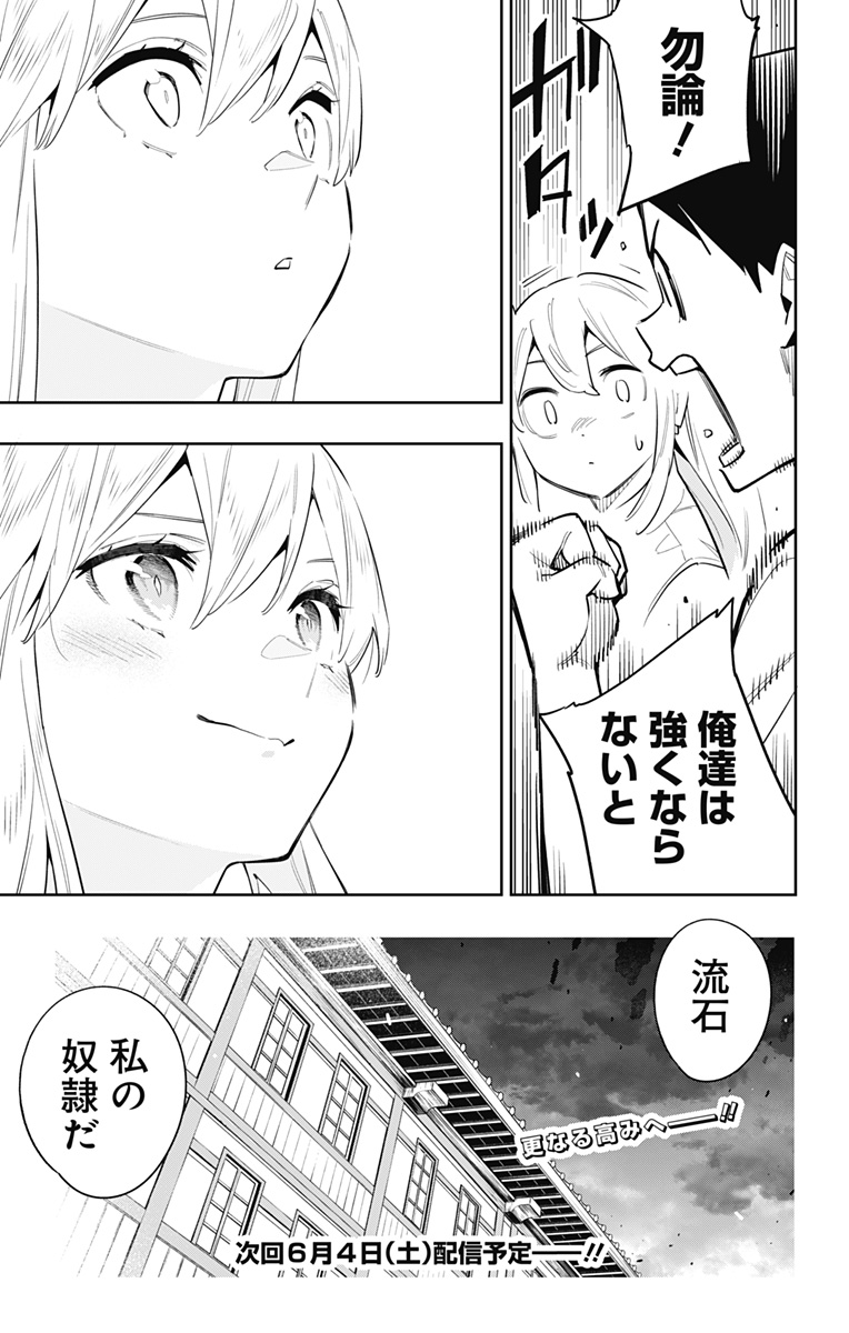 魔都精兵のスレイブ Chap 84 - Next Chap 85