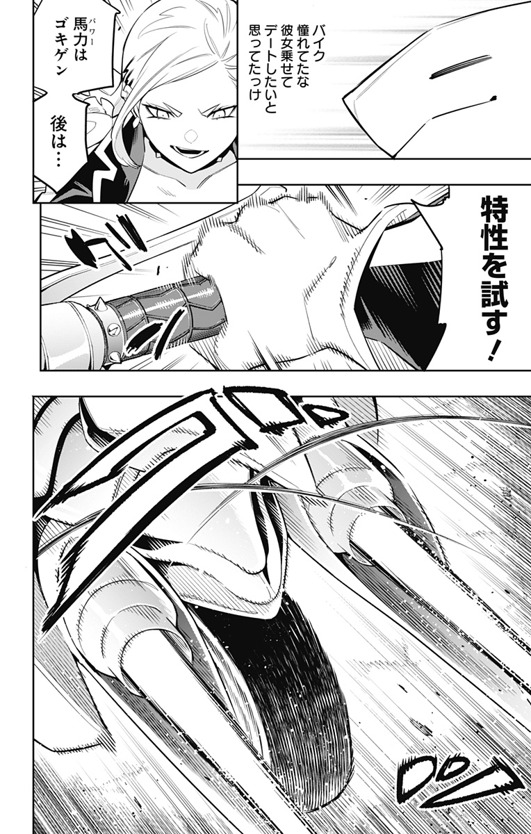 魔都精兵のスレイブ Chap 84 - Next Chap 85