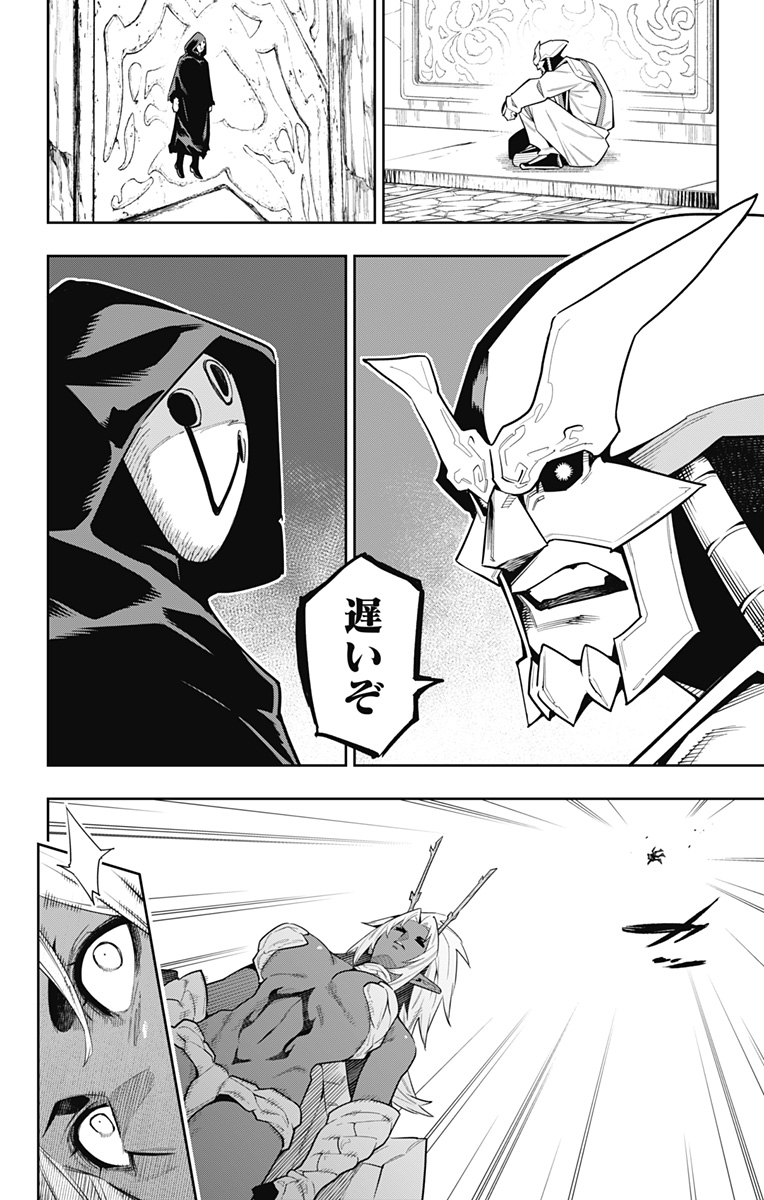 魔都精兵のスレイブ Chap 86 - Next Chap 87