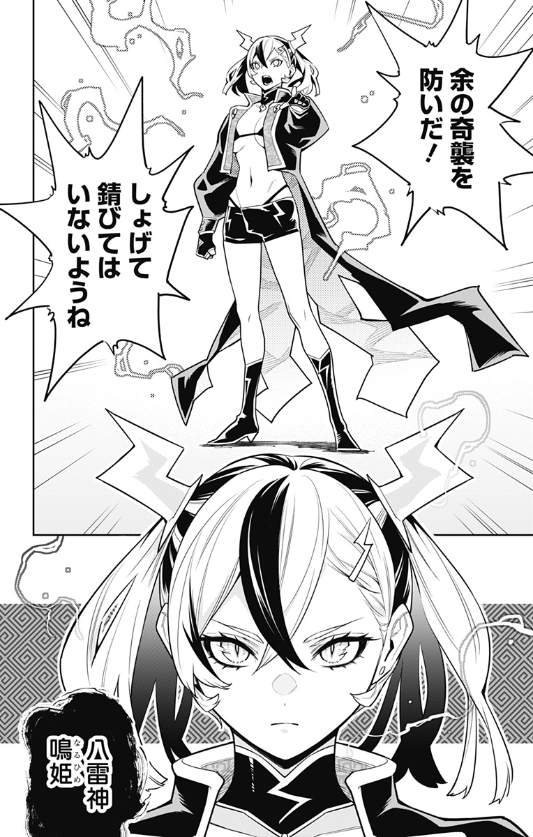 魔都精兵のスレイブ Chap 86 - Next Chap 87