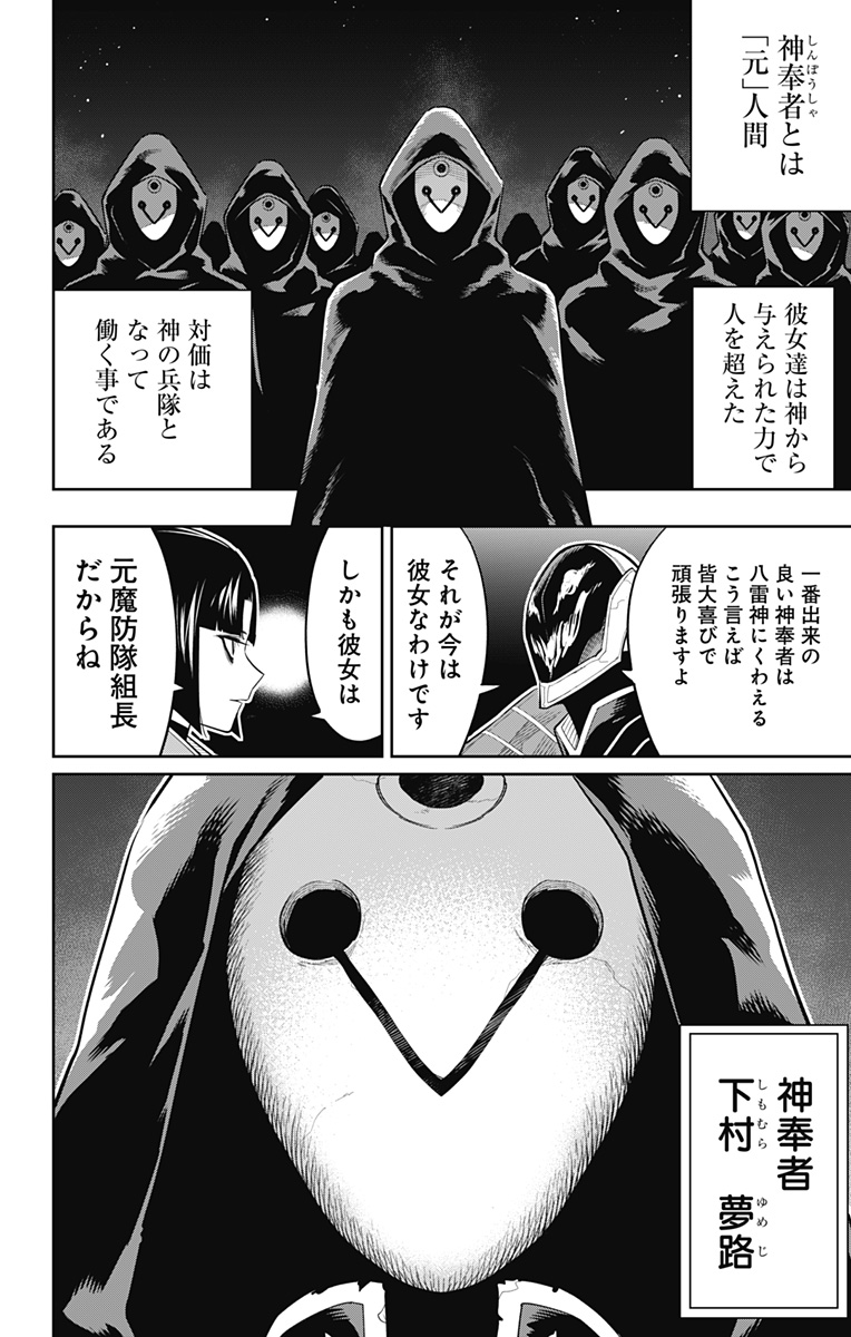 魔都精兵のスレイブ Chap 86 - Next Chap 87
