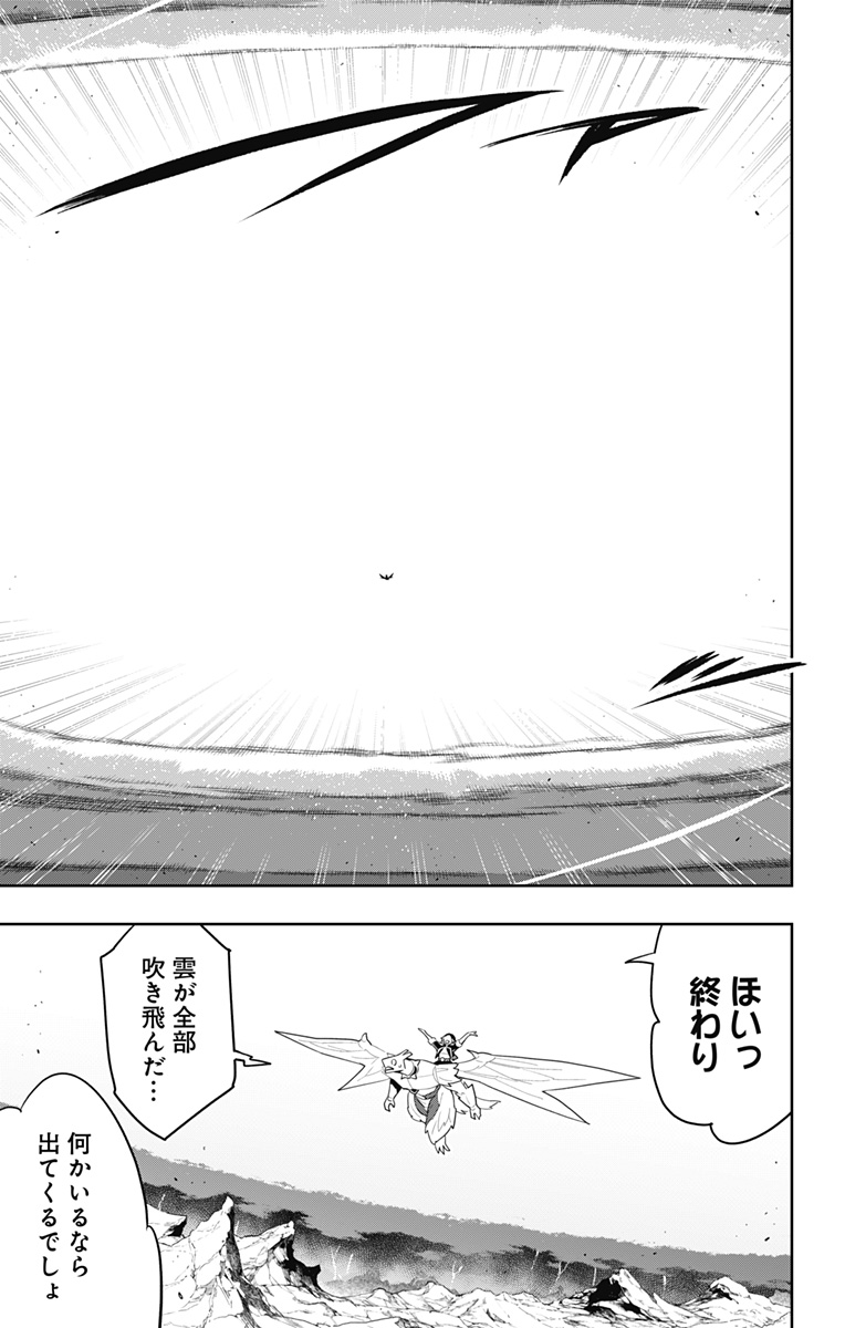 魔都精兵のスレイブ Chap 87 - Next Chap 88