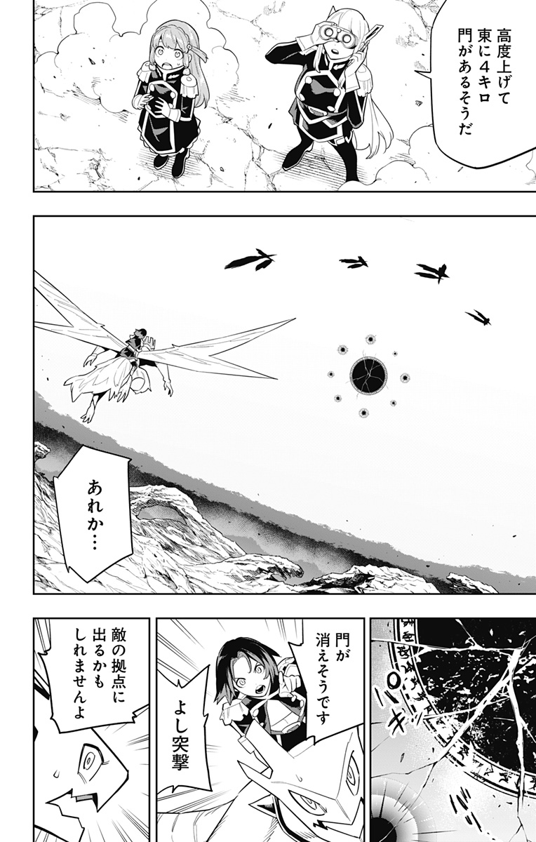 魔都精兵のスレイブ Chap 87 - Next Chap 88