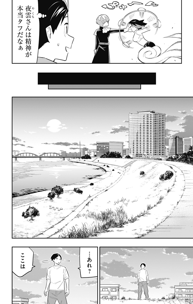 魔都精兵のスレイブ Chap 87 - Next Chap 88
