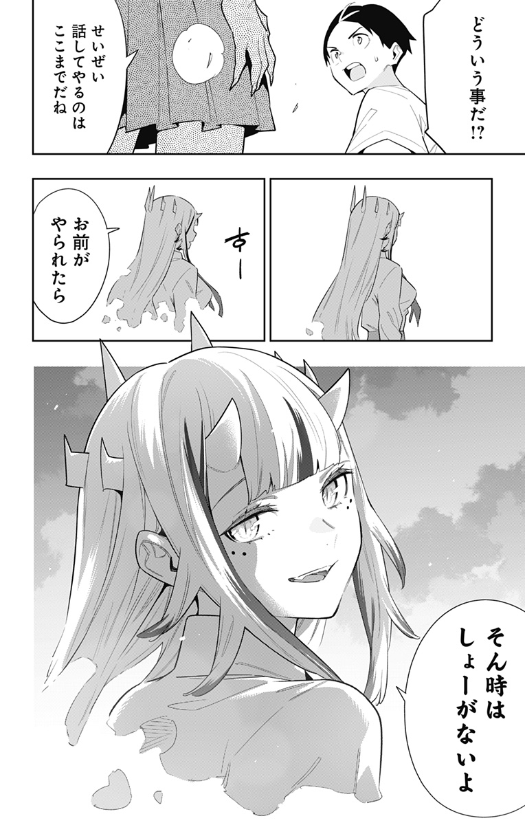 魔都精兵のスレイブ Chap 87 - Next Chap 88