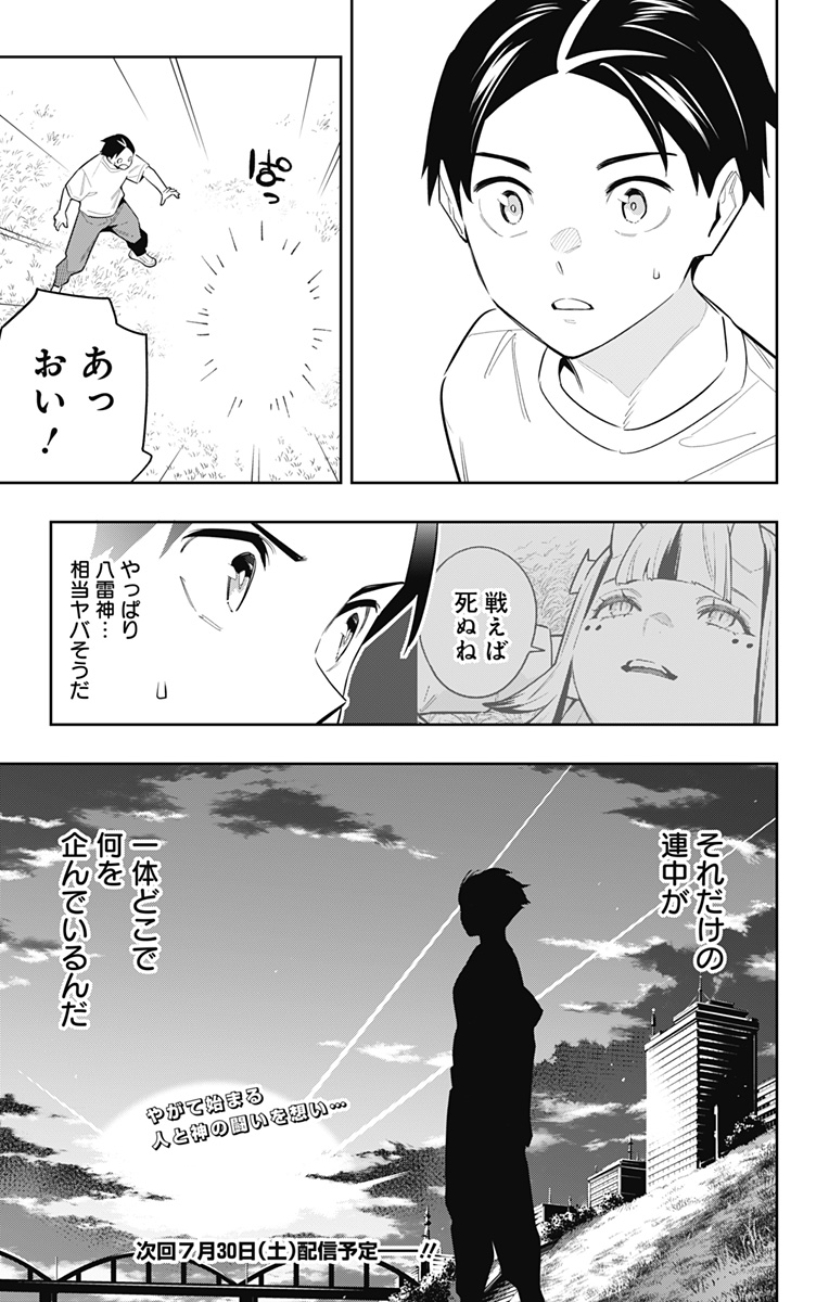 魔都精兵のスレイブ Chap 87 - Next Chap 88