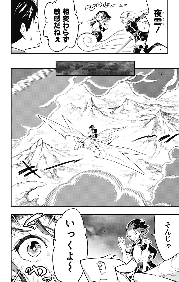 魔都精兵のスレイブ Chap 87 - Next Chap 88