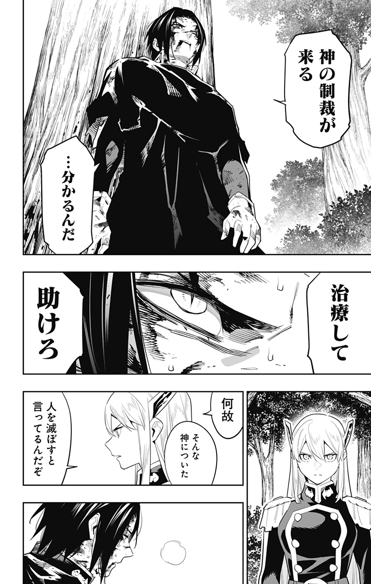 魔都精兵のスレイブ Chap 98 - Next Chap 99
