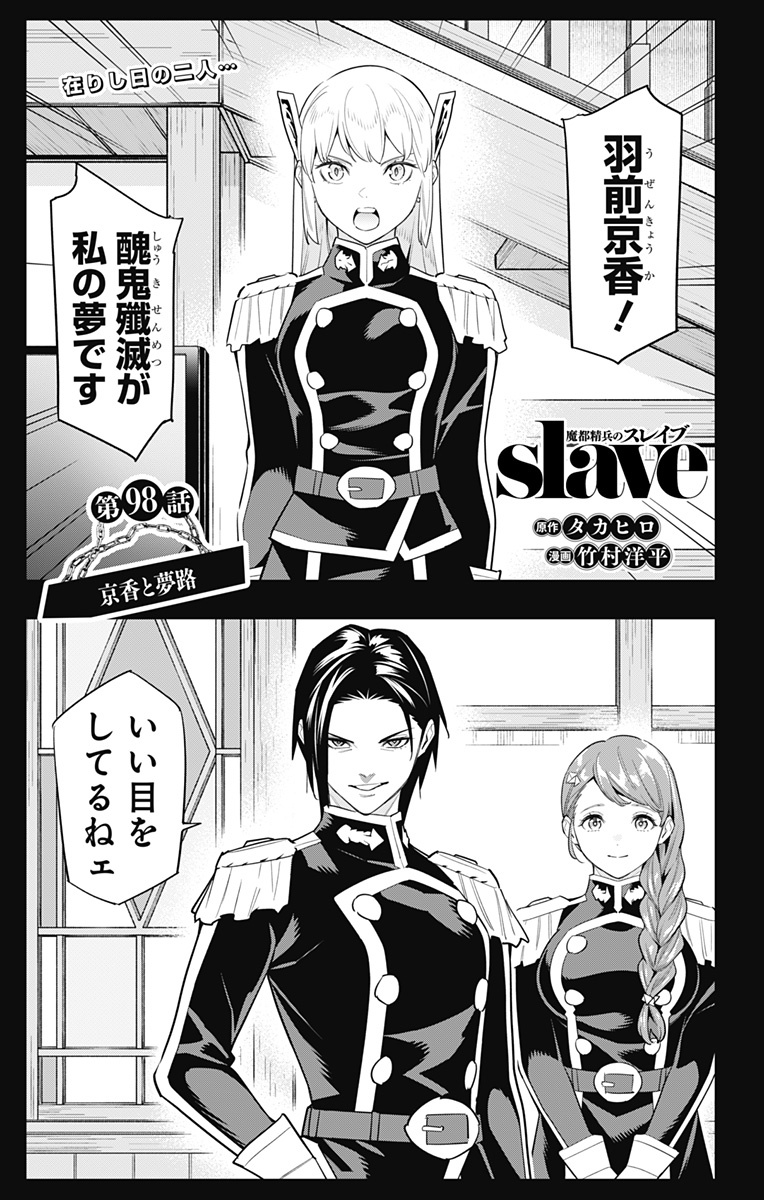 魔都精兵のスレイブ Chap 98 - Next Chap 99