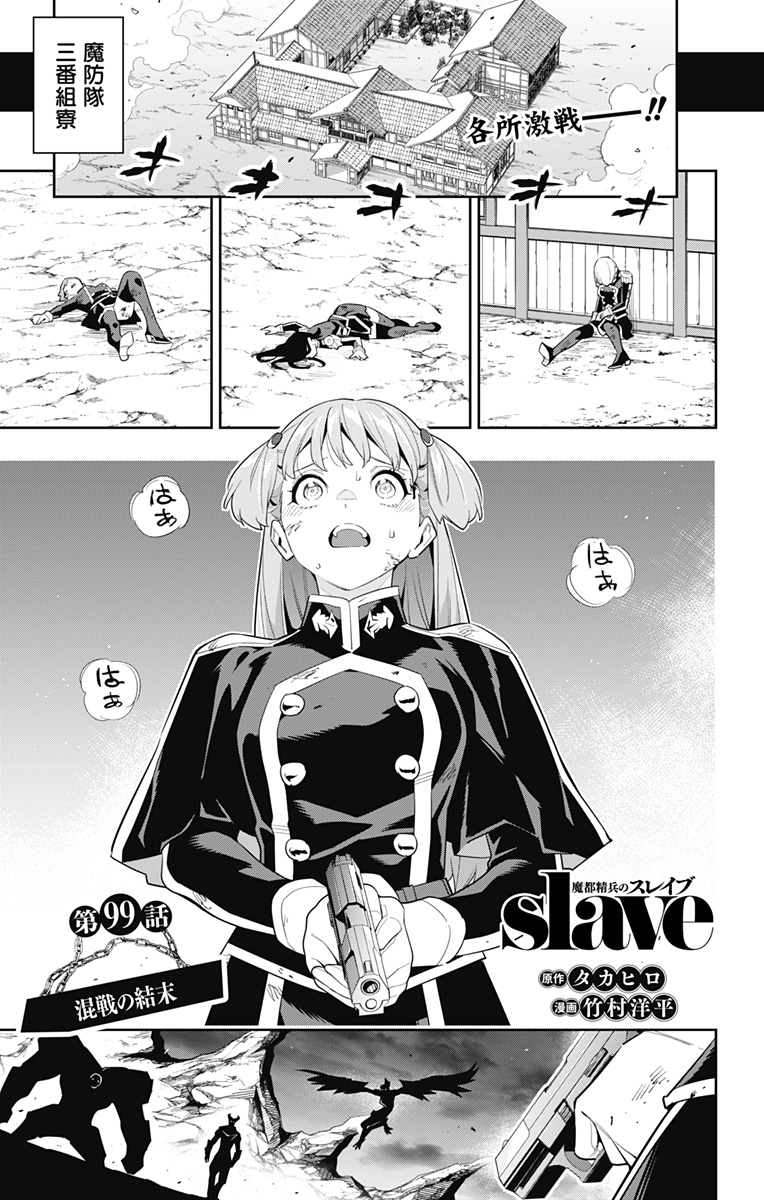 魔都精兵のスレイブ Chap 99 - Next Chap 100