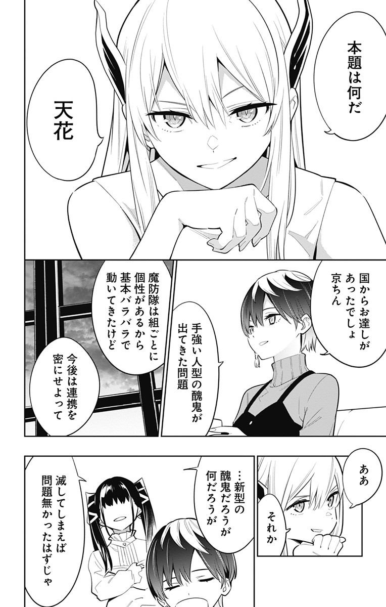 魔都精兵のスレイブ Chap 9 - Next Chap 10